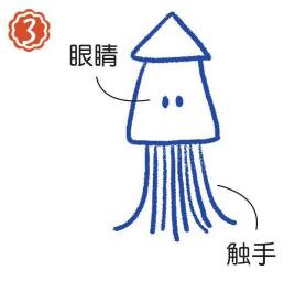 海里的魷魚簡(jiǎn)筆畫畫法步驟03