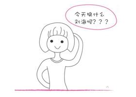 人物劉海簡筆畫