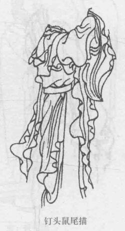 釘頭鼠尾描，十八描圖例