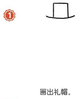 魔術師簡筆畫畫法步驟01