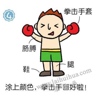 拳擊手簡(jiǎn)筆畫(huà)畫(huà)法步驟04