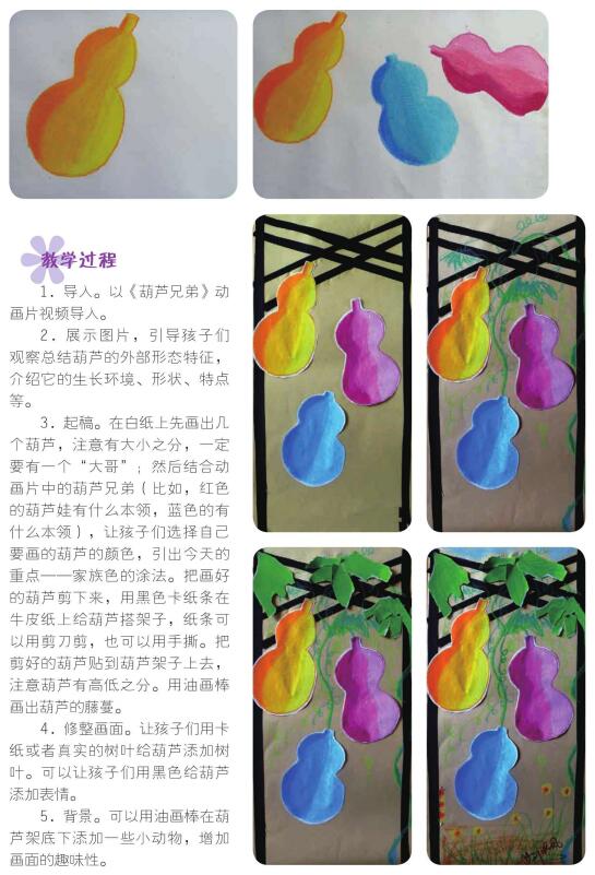 葫蘆兄弟兒童畫教學(xué)
