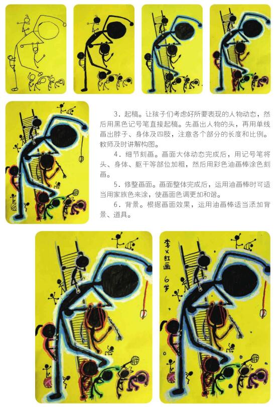 火柴人兒童畫教學(xué)過程