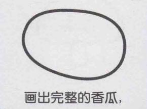香瓜簡(jiǎn)筆畫畫法步驟02