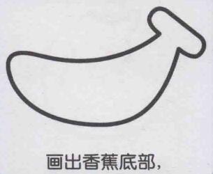 香蕉簡(jiǎn)筆畫畫法步驟03