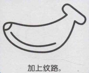 香蕉簡(jiǎn)筆畫畫法步驟05