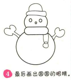 雪人簡(jiǎn)筆畫(huà)畫(huà)法步驟04