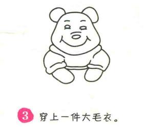 維尼熊簡(jiǎn)筆畫(huà)畫(huà)法步驟03