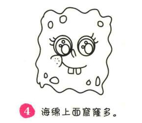 海綿寶寶簡(jiǎn)筆畫畫法步驟04