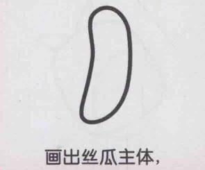 絲瓜簡筆畫畫法步驟01