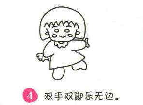 小丸子簡筆畫畫法步驟04