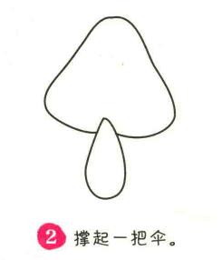 蘑菇簡筆畫畫法步驟02