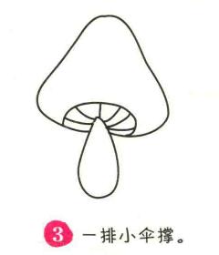蘑菇簡筆畫畫法步驟03