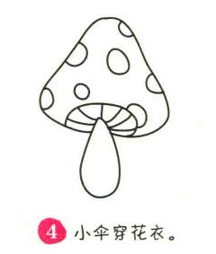 蘑菇簡筆畫畫法步驟04