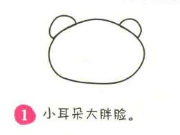 大熊貓簡(jiǎn)筆畫(huà)畫(huà)法步驟01