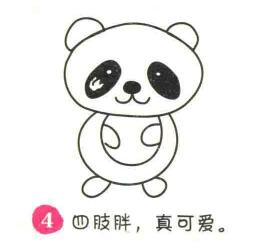 大熊貓簡(jiǎn)筆畫(huà)畫(huà)法步驟04
