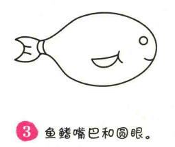 小魚簡筆畫畫法步驟03