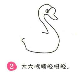 天鵝簡筆畫畫法步驟02