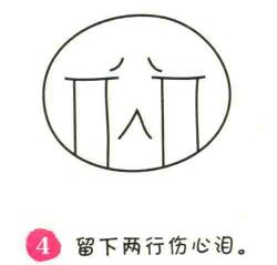 表情簡筆畫畫法步驟04