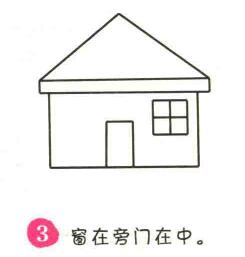 房屋簡筆畫畫法步驟03