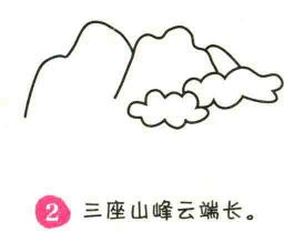 高山簡筆畫畫法步驟02