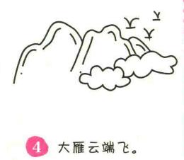 高山簡筆畫畫法步驟04
