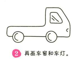 箱式貨車簡(jiǎn)筆畫畫法步驟02