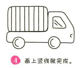 箱式貨車簡(jiǎn)筆畫畫法步驟04