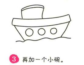 輪船簡筆畫畫法步驟03