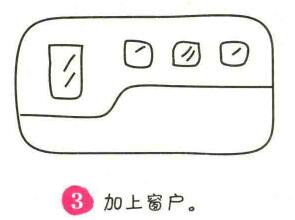 公共交通工具簡(jiǎn)筆畫畫法步驟03