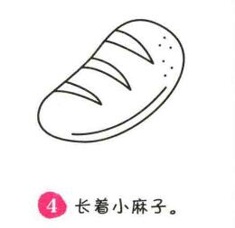 面包簡(jiǎn)筆畫畫法步驟04