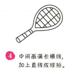 網(wǎng)球拍簡筆畫畫法步驟04