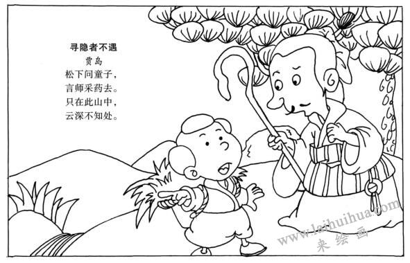 古詩(shī)詞插圖《尋隱者不遇》