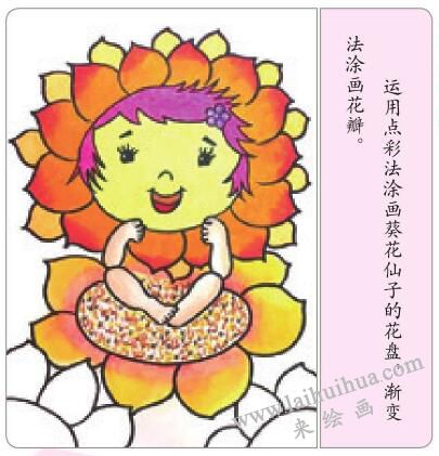 葵花仙子油棒畫畫法步驟04