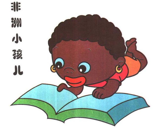 非洲小孩兒童卡通畫
