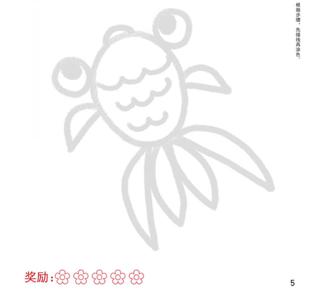 金魚幼兒簡(jiǎn)筆畫