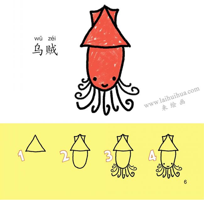 烏賊幼兒簡筆畫