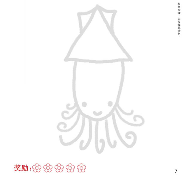 烏賊幼兒簡筆畫