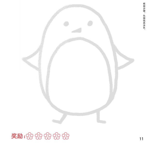 企鵝幼兒簡筆畫
