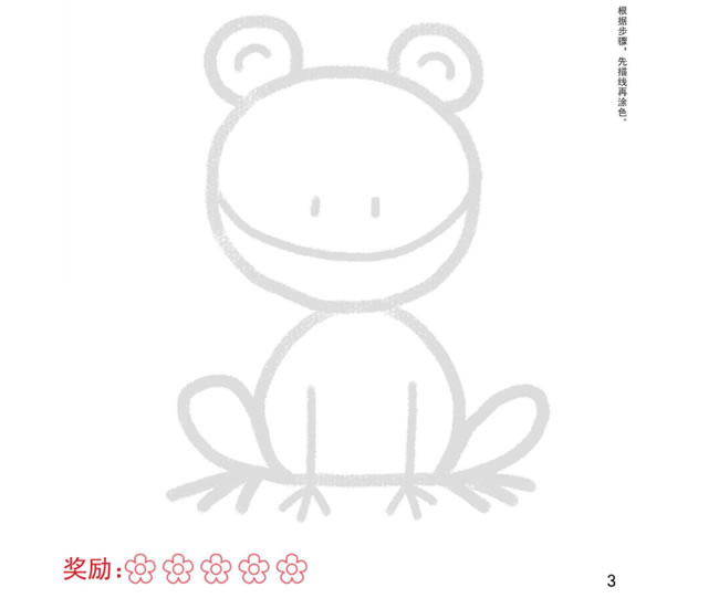 青蛙幼兒簡筆畫