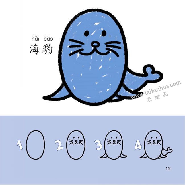 海豹幼兒簡筆畫法步驟分解圖示