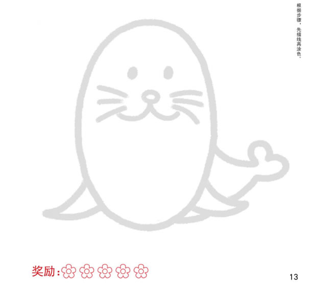 海豹幼兒簡筆畫