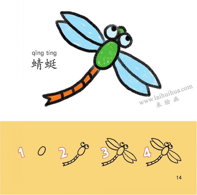 蜻蜓幼兒簡筆畫法步驟分解圖示