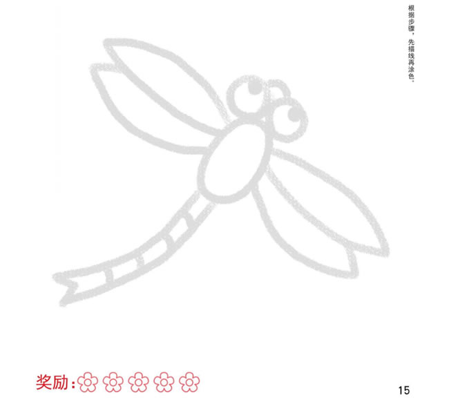 蜻蜓幼兒簡筆畫