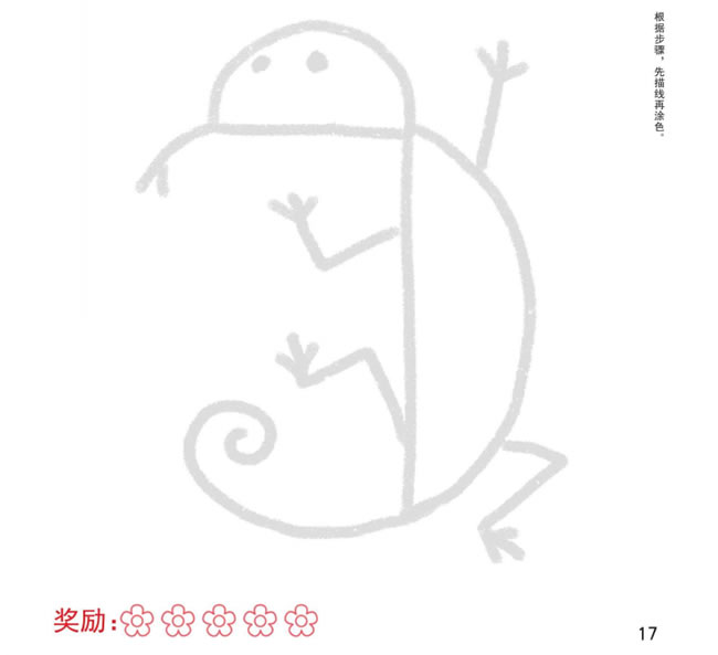 蜥蜴幼兒簡筆畫