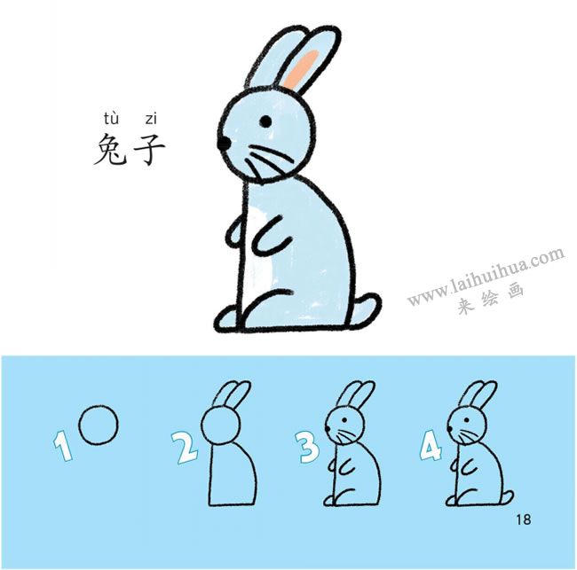 兔子幼兒簡筆畫法步驟分解圖示