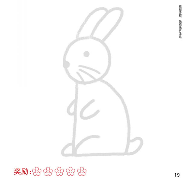 兔子幼兒簡筆畫