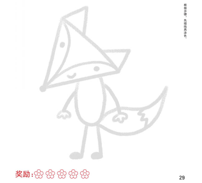 狐貍幼兒簡(jiǎn)筆畫(huà)