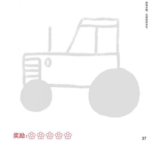 拖拉機(jī)幼兒簡(jiǎn)筆畫(huà)