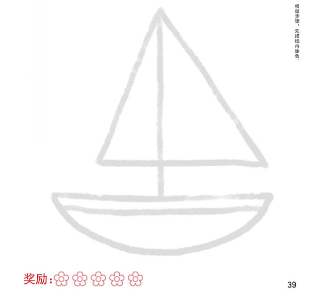 帆船幼兒簡筆畫